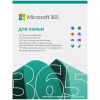 Microsoft 365 для семьи, электронный ключ