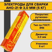 Электроды для сварки АНО-21 ф 3,0 мм (5 кг) Спецэлектрод