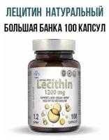 Лецитин натуральный 1200мг, бад и витамины для иммунитета и общего укрепления организма