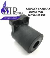 Zip-kotly/ Электромагнитная катушка для газового клапана Honeywell, артикул 45.900.406-008