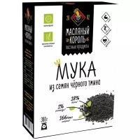 Мука Масляный Король из семян черного тмина, 0.3 кг