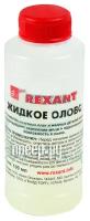 Жидкое олово Rexant (химическое лужение плат) (100 мл) {09-3495}