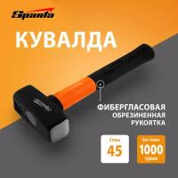 Кувалда Sparta 1000 г, фибергласовая обрезиненная рукоятка 10913