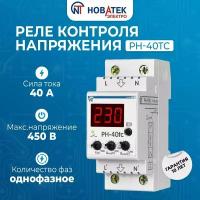 Реле контроля напряжения Новатек-Электро РН-40tc 3425600040tc