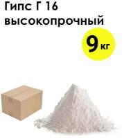 Гипс для творчества Г-16 высокопрочный, 9 кг