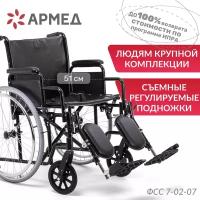 Инвалидная кресло-коляска для инвалидов и пожилых механическая Армед H 002 (ширина сиденья 51 см, колеса передние/задние: литые/литые, для взрослых)
