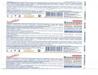 ВоскоПран с мазью Левомеколь (Левометил) - противовоспалительная раневая повязка, 7,5x10 см