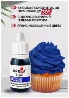 Краситель пищевой концентрат гелевый Kreda S-gel темно-синий №58, 10 мл
