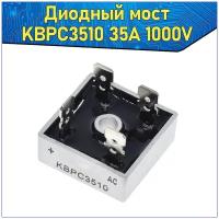 Диодный мост KBPC3510 35A 1000V Однофазный