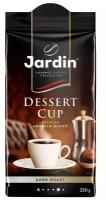 Кофе молотый Jardin Dessert Cup, 250 г, вакуумная упаковка