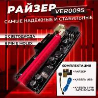 Райзер для видеокарты, для майнинга ver. 009S MOLEX PCI-E 1X - 16X PCI-E плата расширения