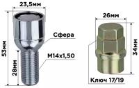 Болты секретки M14х1,50х28 Сфера вращ 2 кл хром SKYWAY 004 (в компл.4 шт), S10701004