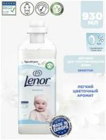 Кондиционер для белья, Lenor, SENSITIVE, 930 мл