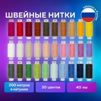 Набор швейных ниток для шитья вручную и на машинках, 30 цветов по 200 м, 40 ЛШ, в боксе, Остров Сокровищ