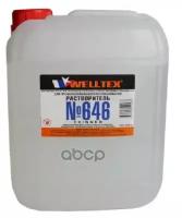 WELLTEX 4670007990954 Растворитель 646 Welltex (5л) ТУ 4670007990954/4670007990237