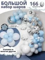 Арка из воздушных шаров, набор для фотозоны, 142 предмета, цвет: белый, голубой