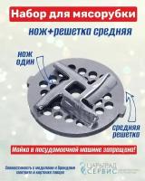 Набор нож+решетка средняя для мясорубки POLARIS PMG 1605, 1804, 1805, 1806, 1810, PMG 1836, 2005