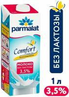 Молоко Parmalat Natura Premium Comfort безлактозное 3.5% 1л