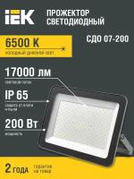 Прожектор (LED) 200Вт 17000лм 6500К IP65 сер. IEK