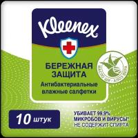 Kleenex Влажные салфетки Бережная защита антибактериальные