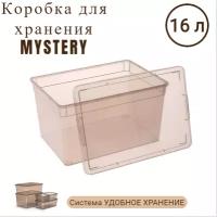 Коробка полимербыт MYSTERY 16л