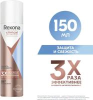 Rexona Clinical Protection антиперспирант-дезодорант спрей Защита и Свежесть 150 мл