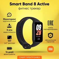 Фитнес-браслет Xiaomi Smart Band 8 Active Black Ростест