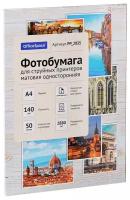 OfficeSpace Фотобумага А4 для стр. принтеров OfficeSpace, 140г/м2 (50л) мат. одн, 2 шт