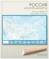 Настенная контурная карта России, размер 90х60 см, 