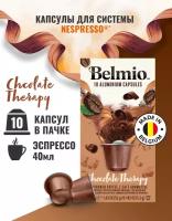 Кофе в капсулах Belmio Chocolate Therapy, интенсивность 6, 10 порций, 10 кап. в уп