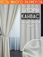 Готовый комплект плотных интерьерных штор(портьер) канвас (2 шт., каждая штора 200x280 см) со шторной лентой