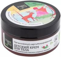 Крем детский для тела Organic Shop 100 мл