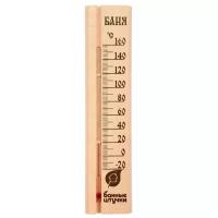 Термометр «Баня» для бани и сауны
