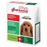 Витамины Фармавит Neo Витаминно-минеральный комплекс для собак старше 8 лет, 90 таб. х 1 уп
