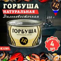 Горбуша натуральная тихоокеанская, Золотистая рыбка, ГОСТ, 4 шт. по 250 г