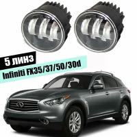 Противотуманные фары Infiniti FX35/FX37/FX30d/FX50 5 линз led птф 2шт