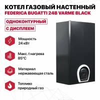 Котел газовый настенный Federica Bugatti 24В VARME BLACK