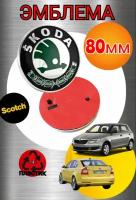 Эмблема ( орнамент, шильдик), на капот и крышку багажника для автомобиля Шкода/Skoda 80мм цвет черно-зеленый