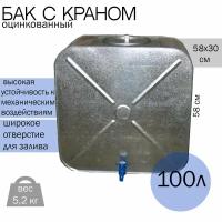 Бак 100 л с краном