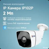 Цилиндрическая камера видеонаблюдения IP 2Мп 1080P PS-link IP102P со встроенным POE питанием