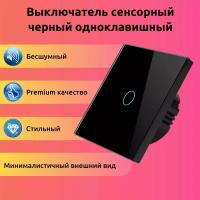 Сенсорный выключатель, черный цвет, одноклавишный, с панелью из закаленного стекла и подсветкой