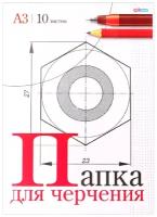 Папка для черчения А3, 10 листов, без рамки