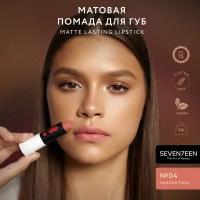 SEVEN7EEN Помада для губ Матовая MATTE LASTING LIPSTICK №04 чайная роза