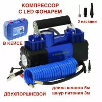 Автомобильный компрессор, 2-поршневой, с LED фонарем, в кейсе, 60 л/м, пневмошланг 5 метров, ас615ма