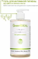 GreenIDEAL Гель для интимной гигиены без цвета и запаха (натуральный, бессульфатный, без парабенов), 450 мл