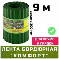 Бордюр для газонов, грядок комфорт (эконом), зеленый