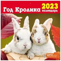 Календарь настенный перекидной на 2023 год (29,5 см* 29,5 см). Год кролика