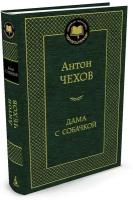 Книга Дама с собачкой