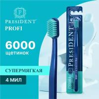 Зубная щетка PRESIDENT Profi Super soft Мягкая, синий