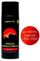 Термостойкая краска CERTA для печей, мангалов, радиаторов, антикоррозионная до 400°С красный (~RAL 2002), аэрозоль, 520 мл